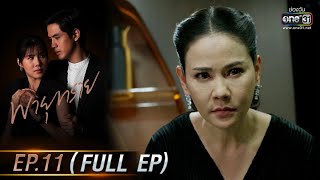 Destiny of Us | EP.11 (FULL EP) | 31 May 2021 | one31