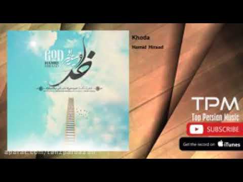 اهنگ زیبای حمید هیراد به نام خدا