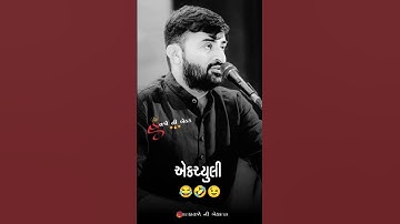 એકચ્યુલી તમે જમી લેજો😂 Devayat Khavad New Status | #devayatkhavad #havajonibethak #trending #shorts