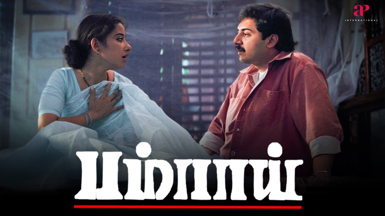 பகல் நேரத்துல இப்படி பண்ணலாமா ரெண்டு பேரும்? 🫣 - பம்பாய் Best Scenes | Bombay | Arvind Swamy |Nassar