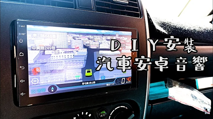 【Jimny】EP.3 汽車安卓主機DIY安裝 | 省下萬元的一部影片 | Android Touch Screen Car Stereo Installation - 天天要聞