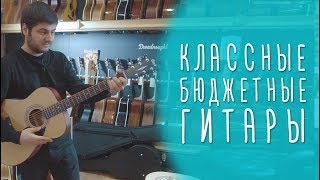 Дешевые гитары, на которых реально удобно играть. www.gitaraclub.ru