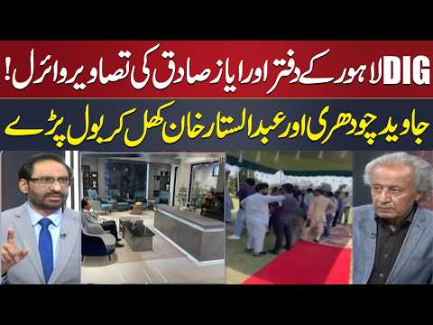 DIG Zeeshan Raza & Ayaz Sadiq Pictures Go Viral On Social Media | Javed Ch, Abdul Sattar Khan React
