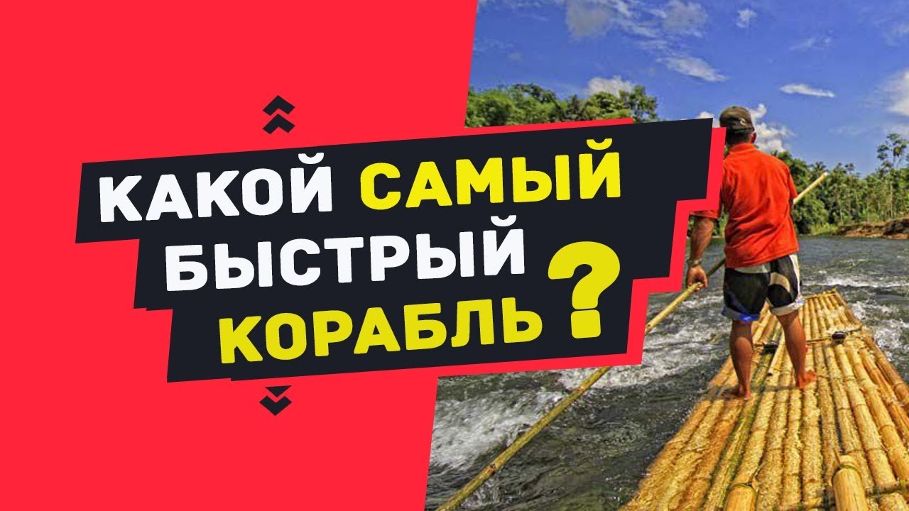 Корабль в машину