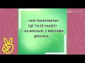 - На вокзале с ментами дралась... ЮМОРНЕМ!