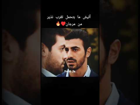 غيرت أتيش على مرجان الاعراف الدراما التركية اكسبلور مسلسل تركي لايك تصميمي