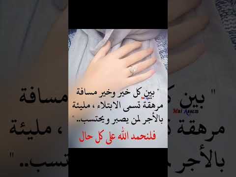 قل الحمدلله على كل حال Explore فيديو دعاء من القلب للقلب 