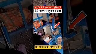 अब तो ट्रेन में सफर करना मुश्किल है 😲#railgate #train #indianrailways #railway