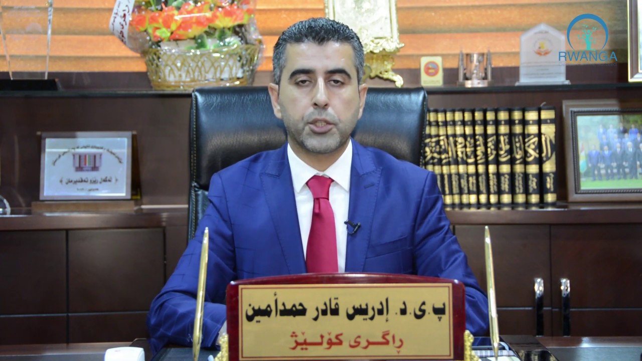 كۆلێژى زانسته‌ ئيسلاميه‌كان - راگرى كۆلێژ