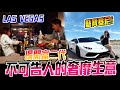 我們美國買了一輛Lamborghini 超跑，揭開【富二代不为人知的奢靡生活！】 Jeff & Inthira