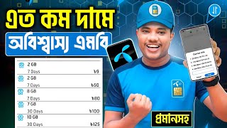 Gp New Low Price Mb Package 2026 Gp Best Low Price Internet Offer Gp New Data Package 2026