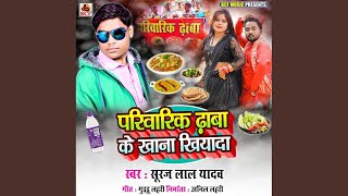 Pariwarik Dhaba Ke Khana Khiyada