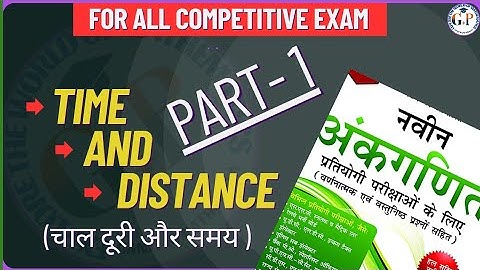 time speed and distance चाल दूरी और समय part 1 (@ganitkipathshala01 )