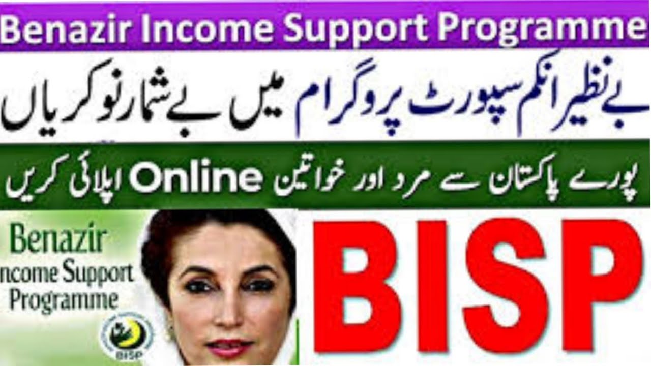 Benazeer Income Support Programme Bisp Jobs 2024 | Technical Job Info 1 ...