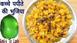 Raw Papaya Fry Recipe एक बर ऐस कचच पपत क भजय बन क खइय ,फर आल खन भल जएग