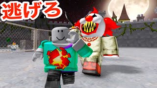 人喰いピエロがいる恐怖の遊園地から脱出するロブロックス【 Roblox 】