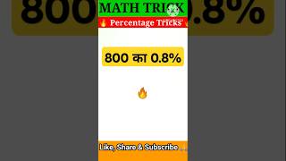 🔥SSC Maths Trick | Percentage in 10 sec | Railways Exam#maths #shorts#mathby121