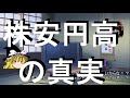 誰も教えてくれない、株安で何故、円高になるのか?という理由編【楽して金稼ぎたいシリーズ】ゆっくり解説