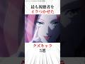 最も視聴者をイラつかせたクズキャラ5選 #アニメ #伊藤誠