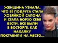 Я узнала, что подруга стала хозяйкой салона и стала борзо себя вести. Но то, как она меня осадила