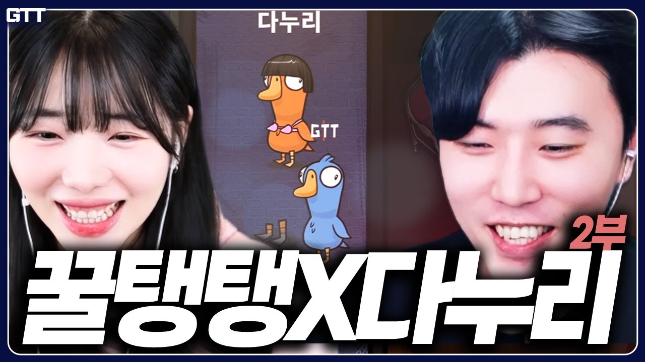 【덕몽어스 레전드 몰아보기】 EP.10│꿀탱탱 x 다누리 2부