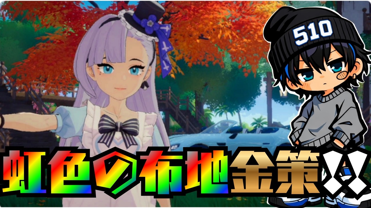 【Starsand Island】 虹色の布金策！#14【スターサンド・アイランド】新作スローライフ