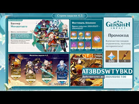 📌ПОЛНЫЙ СЛИВ СТРИМА РАЗРАБОВ! НОВАЯ СИСТЕМА МОЛИТВ, ПРОМОКОДЫ и БАННЕРЫ! | Genshin Impact