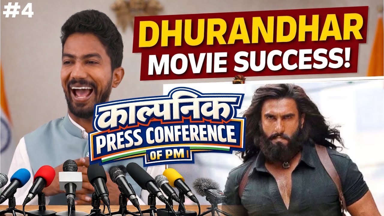धुरंधर फ़िल्म की सफ़लता और FB - X अकाउंट बैन पर काल्पनिक Press Conference | EP-4