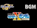 BGM 機動戦士クロスボーン ガンダム GジェネF BGM 機動戦士クロスボーン ガンダム GジェネF