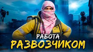 РАЗВОЗЧИК на SMOTRA RAGE / ТОПОВЫЙ ЗАРАБОТОК на СМОТРА РП