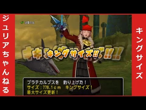 ドラクエ10 プラテカルプス キングサイズ 778 1cm 迅雷の丘 Youtube
