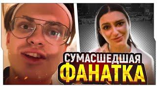 СУМАСШЕДШАЯ ФАНАТКА БУСТЕРА НАВАЛИВАЕТ КРИНЖА НА СТРИМЕ / BUSTER ROFLS