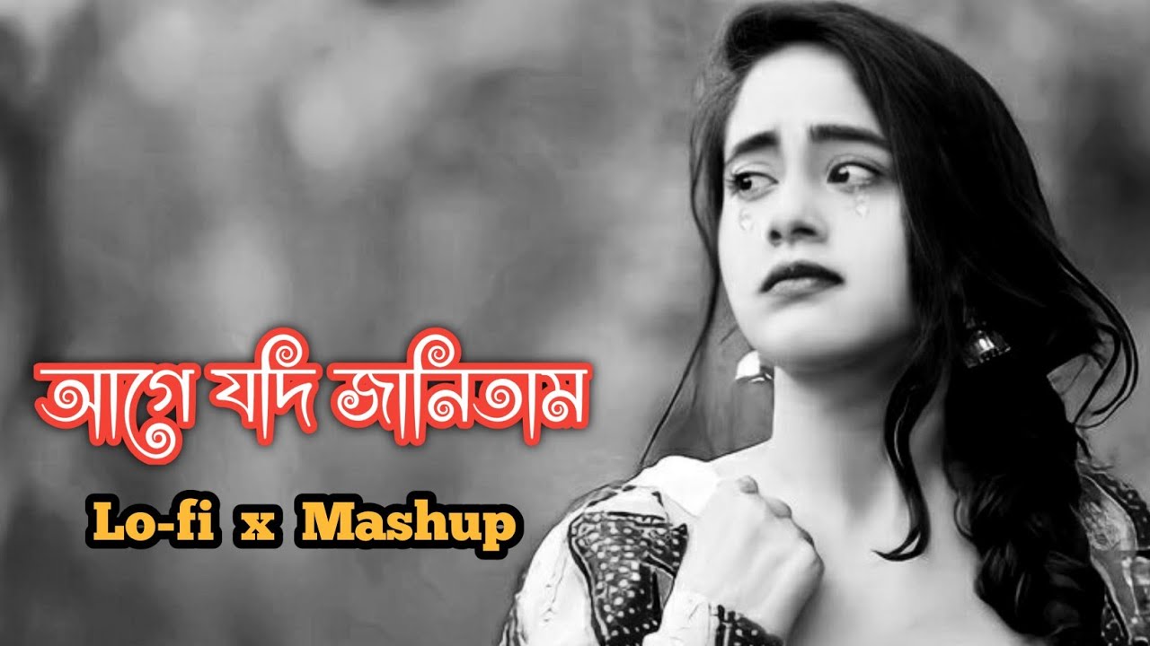 Age Jodi Janitam   Lo Fi x Reverb  Bangla New Version Song  Saroj Barua  2022