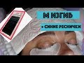 M изгиб + синие реснички. Наращивание ресниц