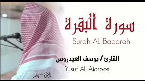Yusuf Al-Aidroos || Surah al-Baqarah  يوسف العيدروس || سورة البقرة [ تسجيل جديد ]