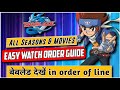 Beyblade Watch Order | Beyblade A ll Seasons & Movies Watch Order | Explained