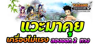 แวะมาคุย  เทสเฉยๆ