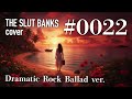 圧が強い#0022(THE SLUT BANKS)Dramatic Rock Ballad ver.【Cover】