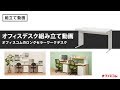 激安、格安なシンプルオフィスデスク|累計販売台数11万台。低価格、使い易さ、デザインを追求したオフィスデスク。【激安オフィス家具通販のオフィスコム株式会社】