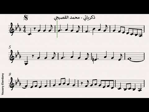 ذكرياتي محمد القصبجي النوتة الموسيقية 