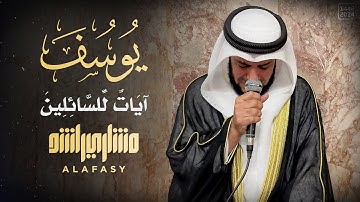 يوسف .. آيات للسائلين | الشيخ مشاري راشد العفاسي في البوسنة 1446هـ - 2024م | Surah Yusuf Alafasy