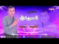 Rais El Houcine Amazal ATINIT MIT Exclusive Lyrics Video الرايس الحسين امزال