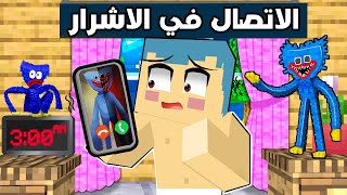 فلم ماين كرافت : زعرور يتصل الساعة 3 على ابو فرفور الشرير🔥😱