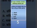 छत्तीसगढ़ सामान्य ज्ञान || Cg vyapam, Cg psc & Other Exam || CG GK & GS 2022 || Exam study room ||