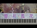 【シャニマス】雪・月・風・花(Full size)/幽谷霧子【採譜してみた】