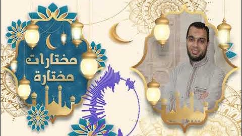 الرقية الشرعية كاملة لعلاج السحر والمس والحسد والعين الشيخ ابراهيم عبد المنعم الجزء الثالث