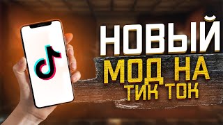 КАК СКАЧАТЬ ТИК ТОК на Айфон | САМЫЙ НОВЫЙ СПОСОБ