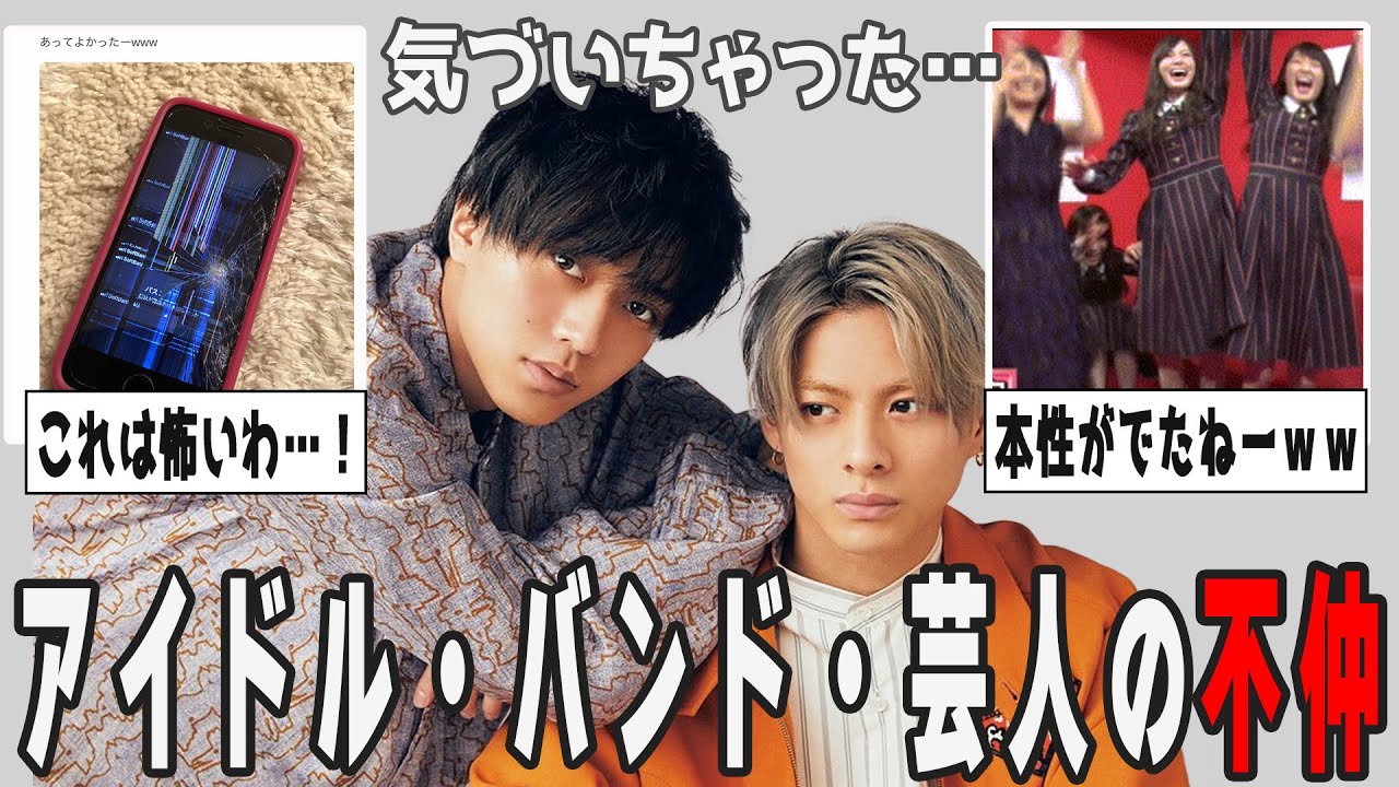 【2ch有益】アイドルグループ・バンド・お笑いコンビの不仲に気づいた瞬間【ガルちゃん】