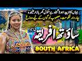 Travel To South Africa | Full History & Documentary about South Africa | ساؤتھ افریقہ کی سیر