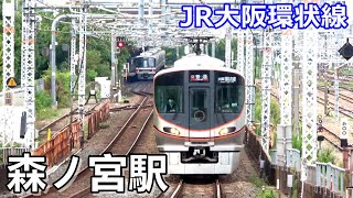 【JR大阪環状線】森ノ宮駅で見られた列車達／2022年8月